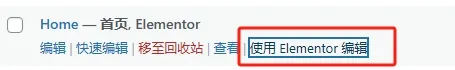 使用Elementor编辑