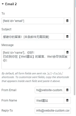 表單提交後的Email 2設置