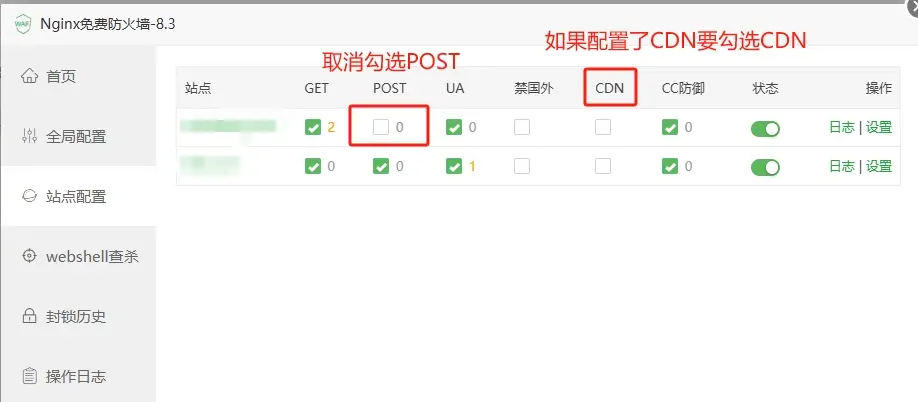 取消勾選Nginx免費防火牆的POST