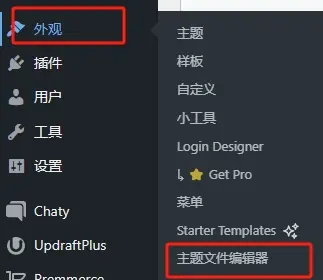 WordPress主題文件編輯器入口