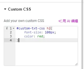 为元素添加自定义css