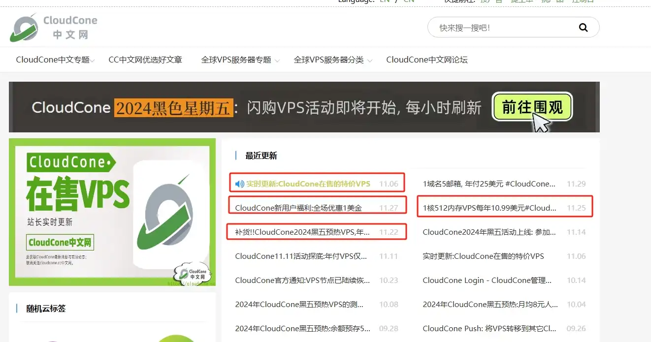 CloudCone中文网首页截图