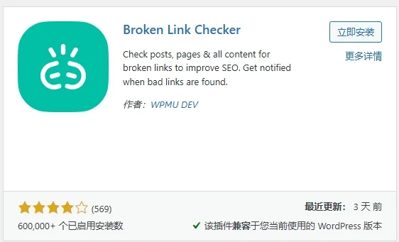 安装Broken Link Checker 插件