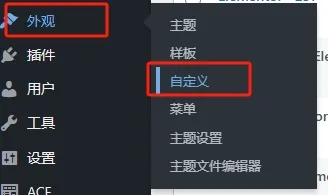 主题自定义设置入口