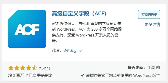 安裝acf插件，WP Engine