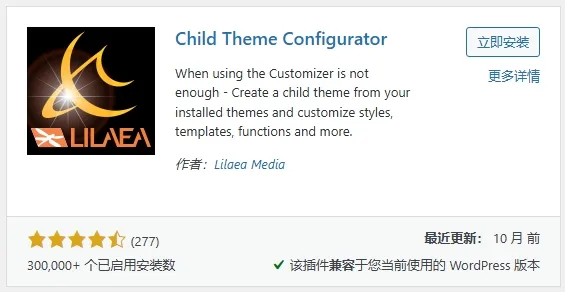 Child Theme Configurator外掛程式安裝