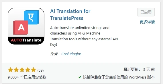 安装AI Translation for TranslatePress插件