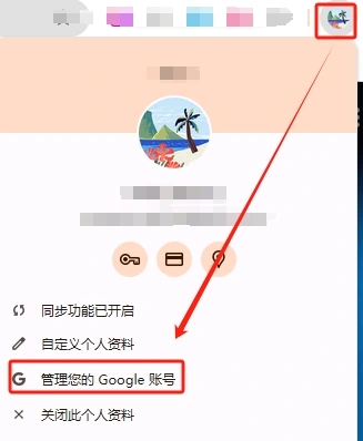 谷歌浏览器中点击账户头像，点击管理Google账号