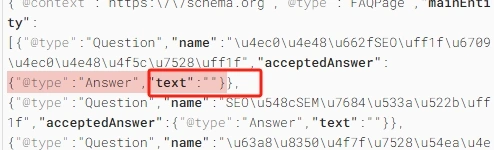 faq结构化数据缺少text内容