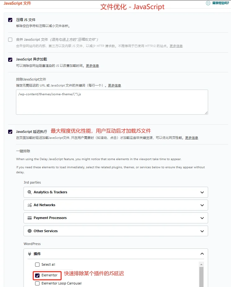 WP Rocket檔案優化選項，JavaScript設定