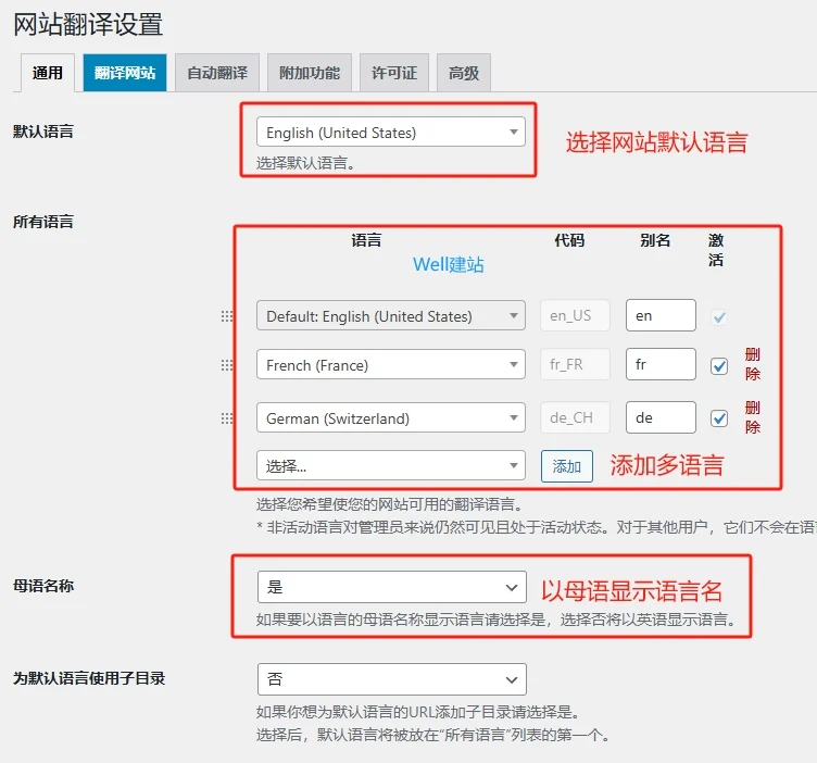 TranslatePress通用設置