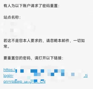 接收到密码重置邮件