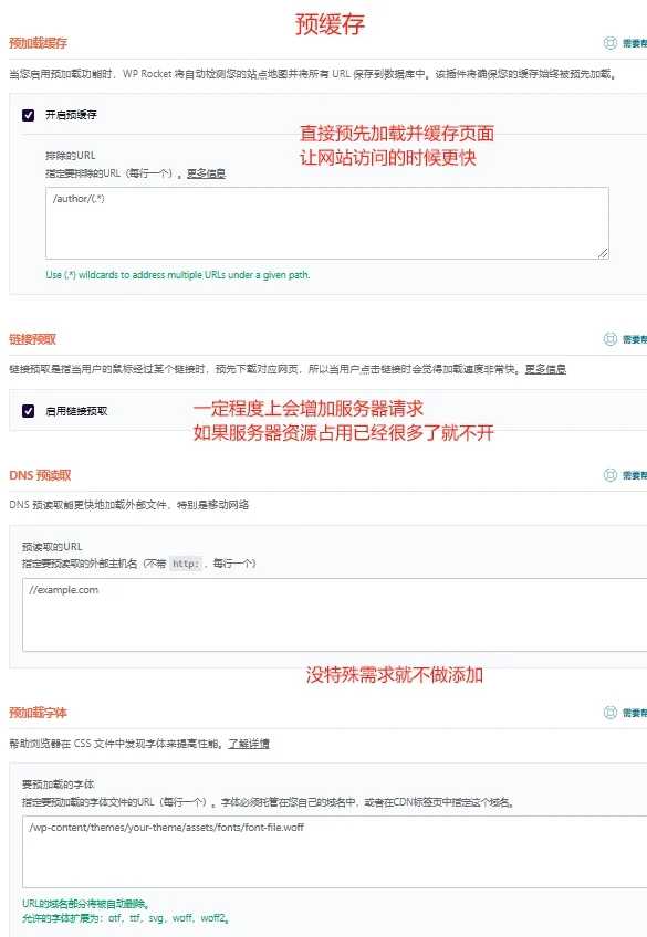 WP Rocket預先快取選項設置