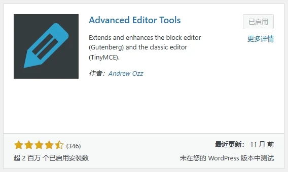 安装并启用Advanced Editor Tools插件