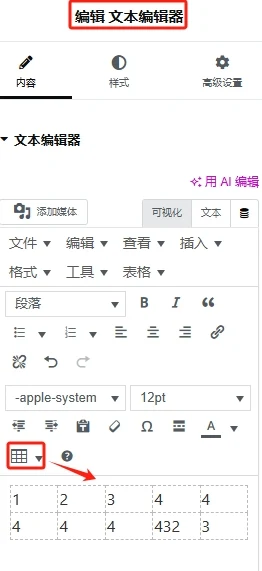 在经典编辑器或者Elementor文本编辑器可以直接添加表格