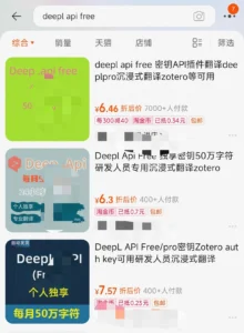 購買DeepL API秘鑰