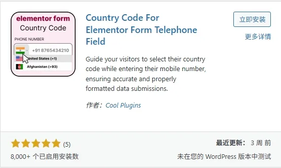WordPress安装Country Code For Elementor Form Telephone Field插件 - Well建站 | 唯二建站 WordPress安装Country Code For Elementor Form Telephone Field插件