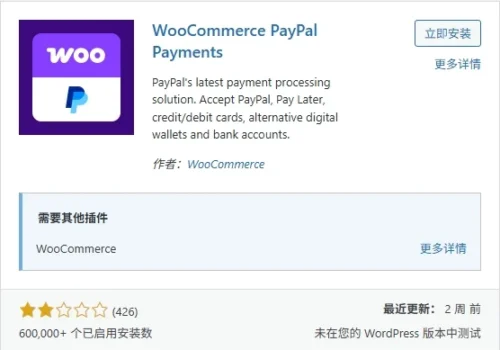 安装PayPal插件