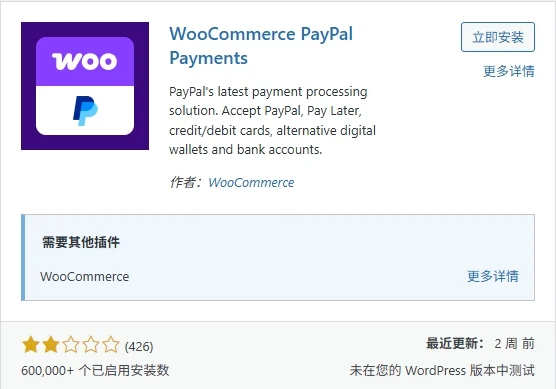 安裝PayPal插件