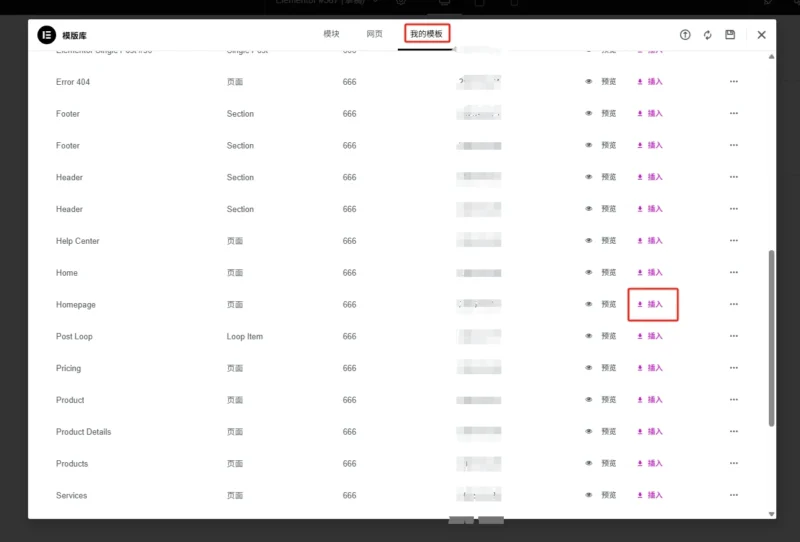 在Elementor編輯介面導入模板