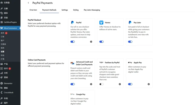 PayPal插件支付方式設定