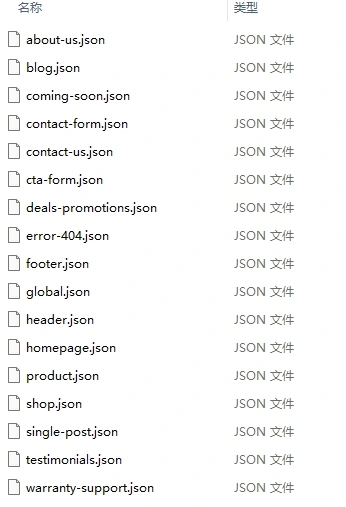 模板包裡的單一模板json文件