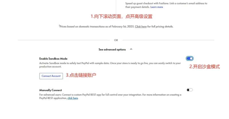 开启PayPal插件的沙盒测试