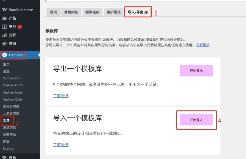 WordPress後台- Elementor匯入範本庫
