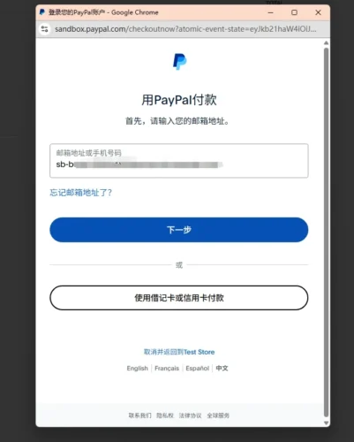 在网站下单产品并登录沙盒账号