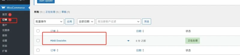 WooCommerce成功接收到订单