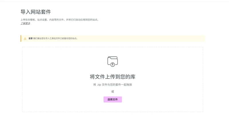 將模板壓縮包導入WordPress