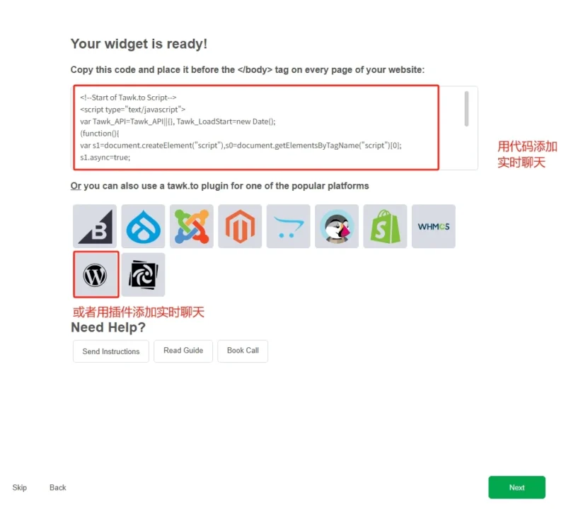 - Well建站 | 唯二建站 tawk.to引导页面