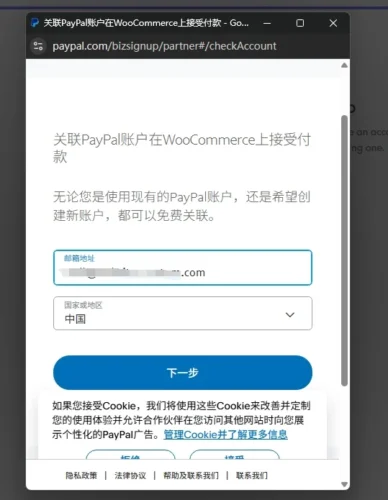 登入PayPal
