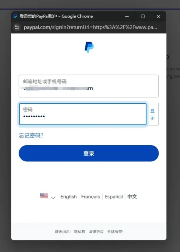 登入PayPal