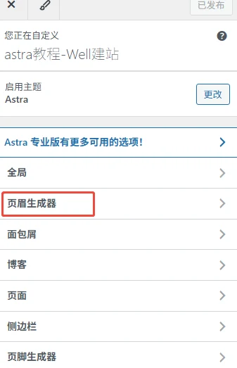 Astra主题自定义界面-左侧导航栏 - Well建站 | 唯二建站 Astra主题自定义界面-左侧导航栏