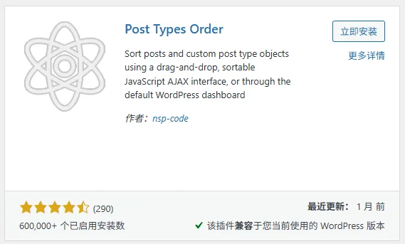 - Well建站| 唯有二建站 安裝Post Types Order插件