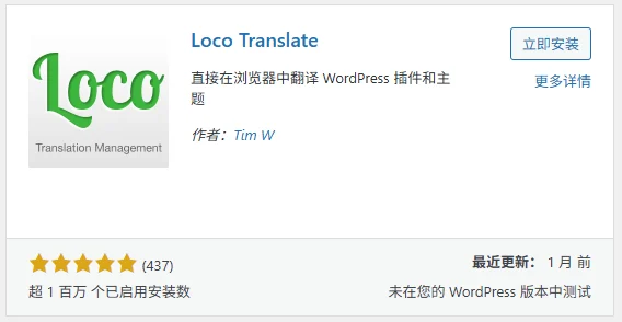 - Well建站| 唯有二建站 安裝Loco Translate插件
