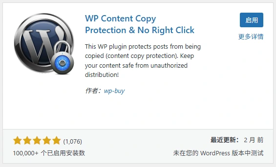 - Well建站| 唯有二建站 WP 內容複製保護 & 禁止右鍵點擊