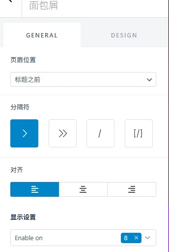 - Well建站| 唯有二建站 Astra主題麵包屑常規設置,位置、分隔符號、顯示在哪些頁面