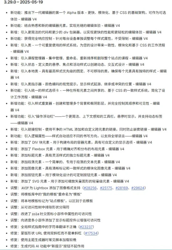 - Well建站 | 唯二建站 Elementor 3.29.0 升级点