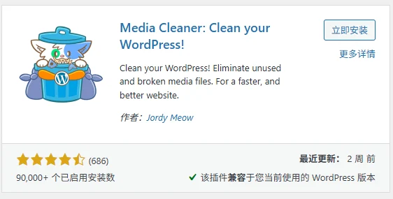 - Well建站| 唯有二建站 安裝Media Cleaner媒體清潔插件