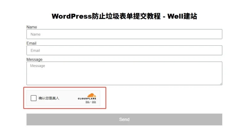 Cloudflare Turnstile交互式人机验证效果