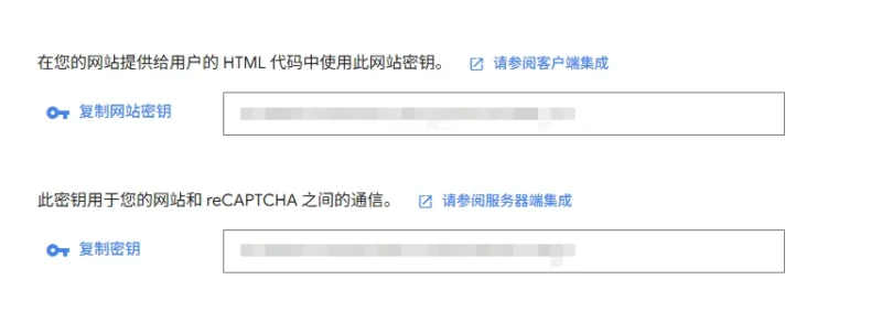 Google reCAPTCHA 秘钥，复制保存