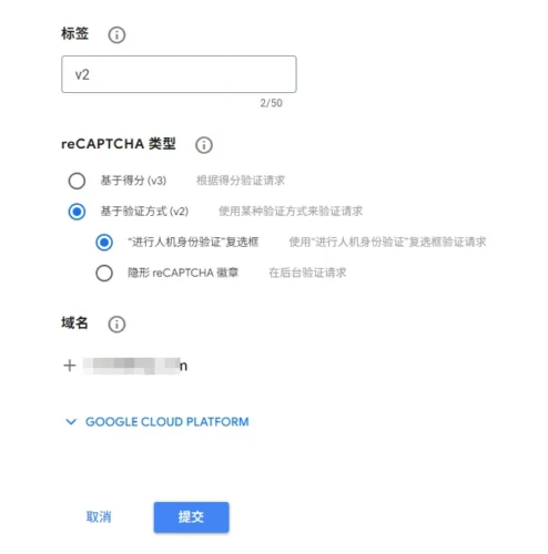 - Well建站 | 唯二建站 创建Google reCAPTCHA V2