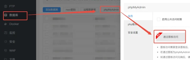 - Well建站| 唯有二建站 透過寶塔面板打開phpMyAdmin