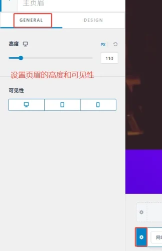 设置页眉高度 - Well建站 | 唯二建站 设置页眉高度