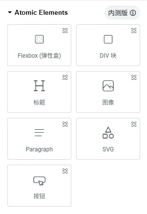 - Well建站 | 唯二建站 Elementor Editor V4 新元素