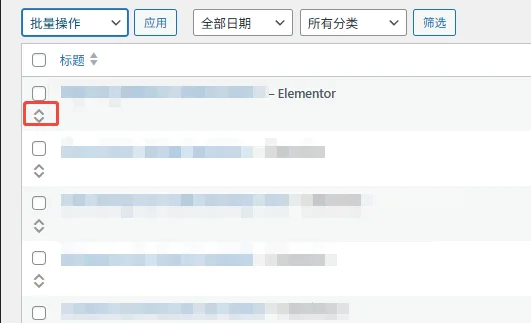- Well建站| 唯有二建站 拖放文章進行排序