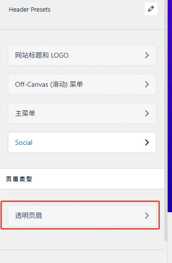 页眉生成器中透明页眉 - Well建站 | 唯二建站 页眉生成器中透明页眉