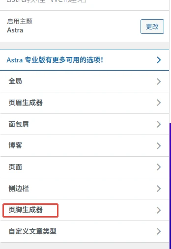 Astra主题页脚生成器 - Well建站 | 唯二建站 Astra主题页脚生成器